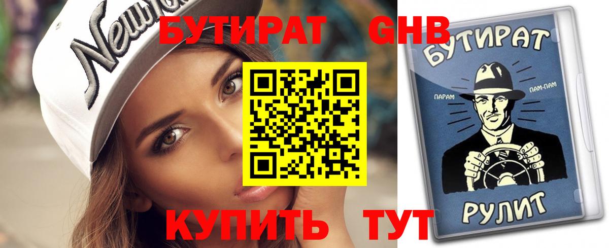 Бутират оксана Астрахань