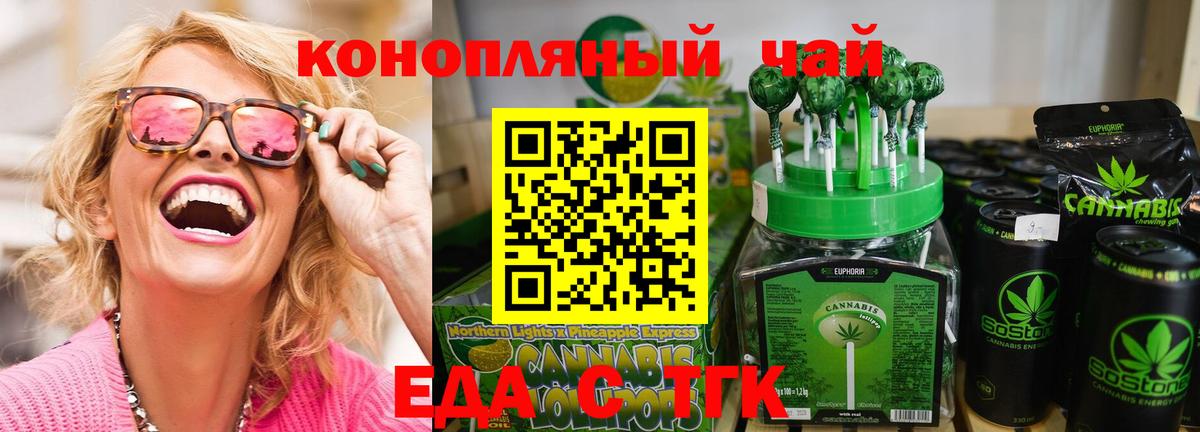Астрахань  Еда ТГК конопля  Вход с VPN 
