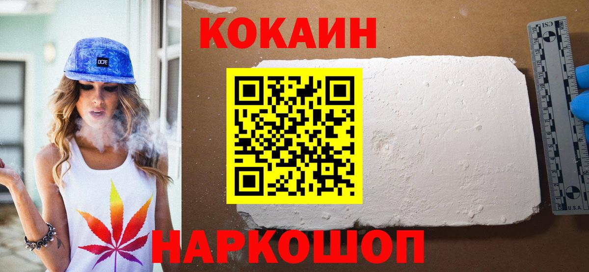 Кокаин 97% Астрахань
