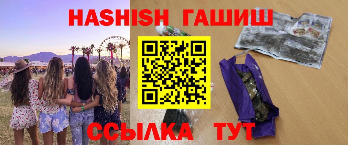 Астрахань  ГАШИШ VHQ  ГАШ Premium  Вход с VPN 