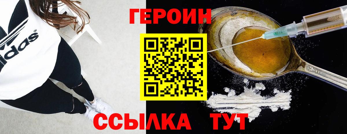 Героин белый Астрахань