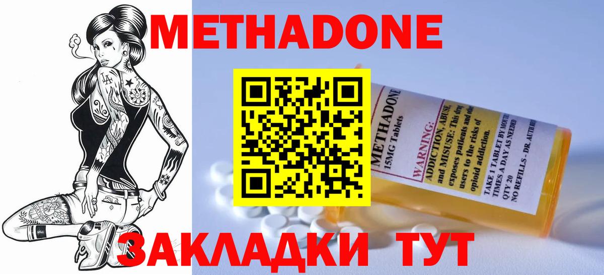 МЕТАДОН VHQ Астрахань