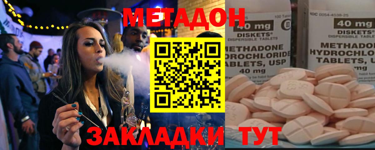 МЕТАДОН кристалл  Вход с VPN  Астрахань 