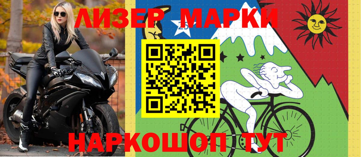 Астрахань  Марки 25I-NBOMe 1,5мг  Наркотические марки  Вход с VPN 