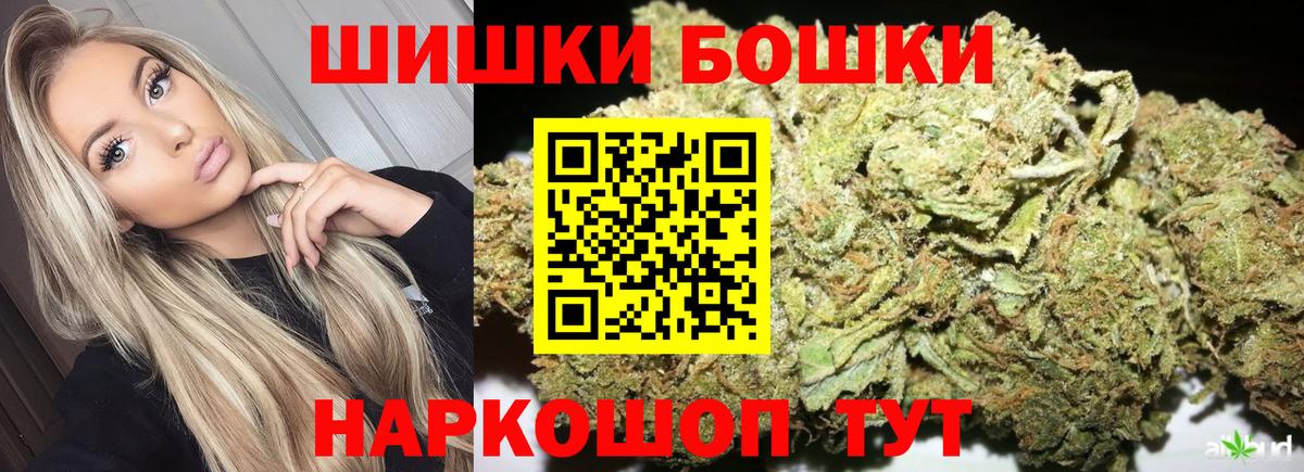 Бошки Шишки планчик  Вход с VPN  Шишки марихуана OG Kush  Астрахань 